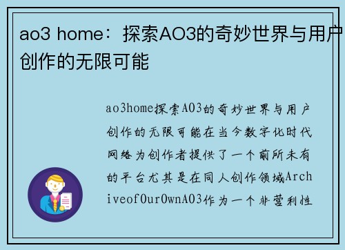 ao3 home：探索AO3的奇妙世界与用户创作的无限可能