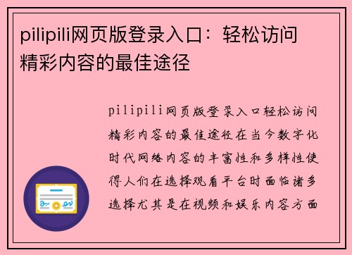 pilipili网页版登录入口：轻松访问精彩内容的最佳途径